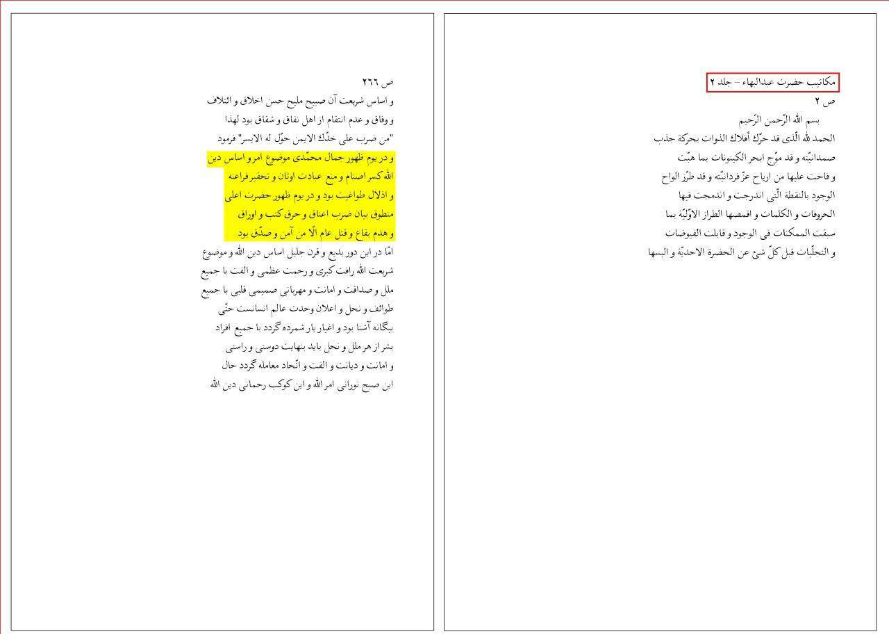 میرزا عباس افندی (ملقب به عبدالبهاء - مدعی دروغین): دوران باب دوران گردن زدن و کتاب سوزی و تخریب مقابر و قتل عام بود تا مردم به او ایمان بیاورند!